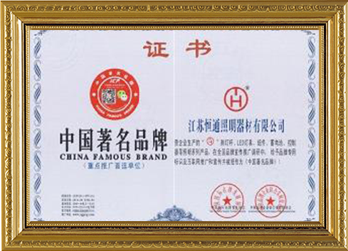 China famous brand certificate
